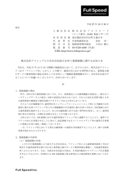 株式会社アイレップとの合弁会社設立を伴う業務提携