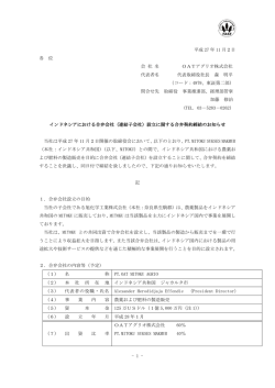 （連結子会社）設立に関する合弁契約締結のお知らせ