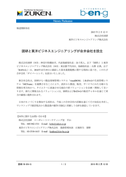 図研と東洋ビジネスエンジニアリングが合弁会社を設立