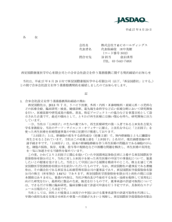 西安国際康復医学中心有限公司との合弁会社設立を伴う業務提携