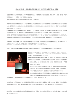 北筑後地区 研修内容 - 福岡県老人クラブ連合会