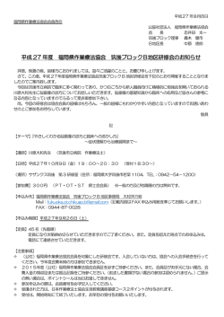平成 27 年度 福岡県作業療法協会 筑後ブロックB地区研修会のお知らせ