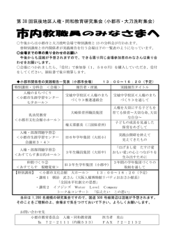 第 38 回筑後地区人権・同和教育研究集会（小郡市・大刀洗町集会）