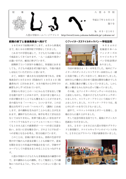 前期の終了と音楽発表会ヘ向けて ファイターズスマイルキャラバン～学校