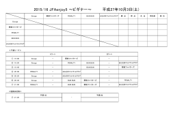 2015/16 JFAenjoy5 ～ビギナー～ 平成27年10月3日(土)
