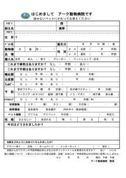 はじめまして アーク動物病院です