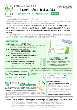 エコピープル活動のご案内 - エコピープル支援協議会