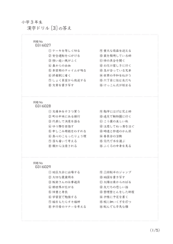 漢字ドリル [3] の答え