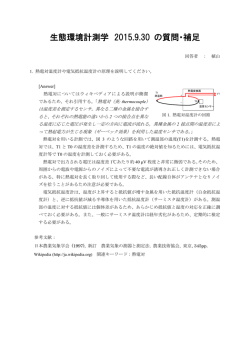 質問の回答と補足