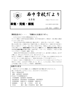 学校だより5月号