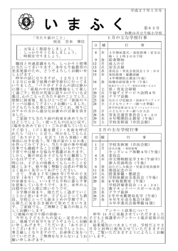 学校だより 1月号