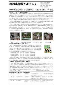 学校便りNO．4 - 佐賀県小城市教育委員会