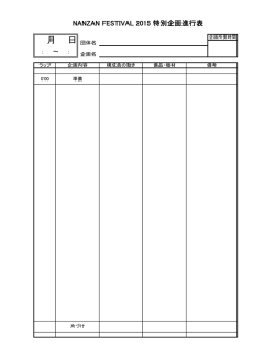 月 日 団体名