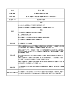 氏名 徳永 智美 所属・職名 看護学部看護学科・助教