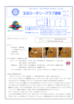 No.2271 - 玉名ロータリークラブ