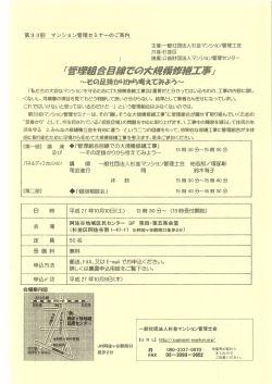 マンション管理セミナーのご案内【杉並マンション管理士会主催】