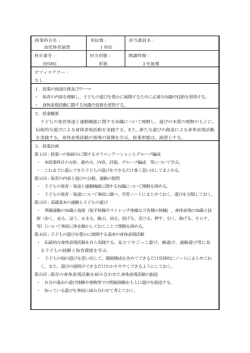 授業科目名： 幼児体育演習 単位数： 1単位 担当教員名： 佐藤 芳信 科目