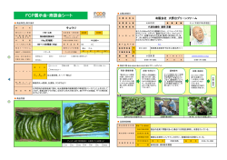 ダウンロード - 秋田県農業法人協会