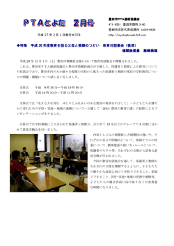 特集 平成 26 年度教育を語る父母と教師のつどい 年度教育を語る父母と