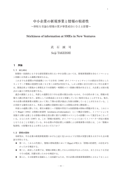 中小企業の新規事業と情報の粘着性