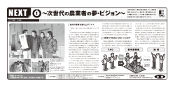 Vol.1 千葉県 JA長生 （PDF：884KB）