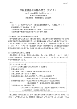 不動産証券化の陰の部分（その2）