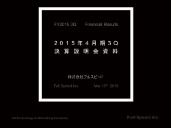 2015.03.13 平成27年4月期 第3四半期決算説明会資料