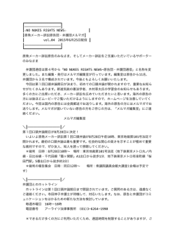 メルマガ第4号 6/25/2015 - 原発メーカー訴訟原告団・弁護団公式サイト