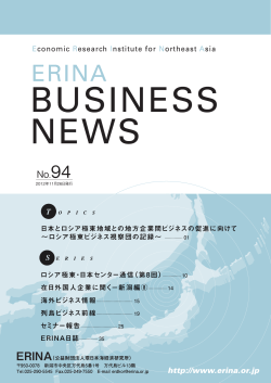 ERINA BUSINESS NEWS No. 94