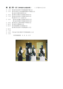 剣道 - 天理中学校