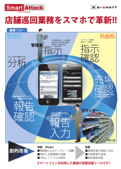 店舗巡回pdf（628KB）