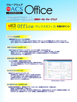 リーフレット  - ACS 株式会社 青森電子計算センター