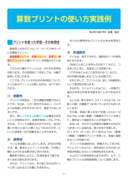プリントを使った学習～その有用性