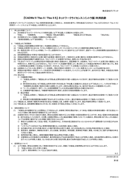 『CADWe`ll Tfas 8 / Tfas 8 E』 ネットワーク