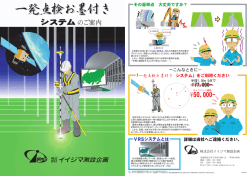 一発点検・お墨付き - イイジマ測設企画