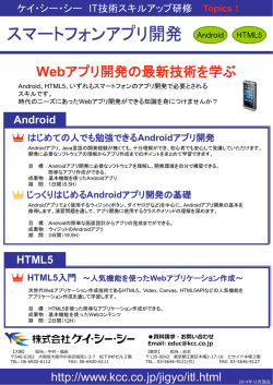 IT研修トピックス