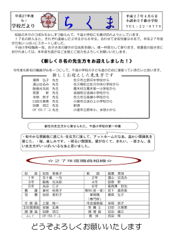 学校だより No.1（4月