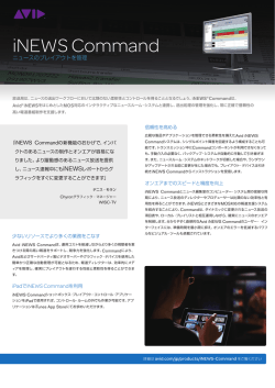 iNEWS Command - Avid Technology