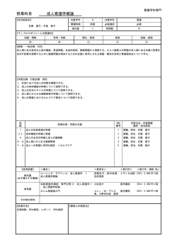授業科目 成人看護学概論