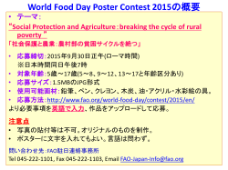 World Food Day Poster Contest 2015の概要