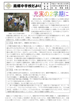 南郷中学校だより8月28日号