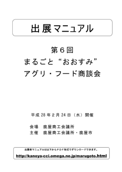 出展者マニュアル （PDF/264KB）
