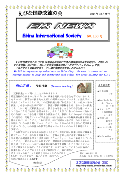 Ebina International Society NO.138 号