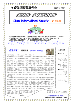 Ebina International Society NO.138 号