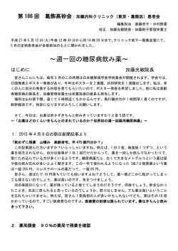 ～週一回の糖尿病飲み薬～