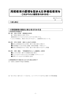 講演レジュメ - 神奈川県人権教育推進協議会