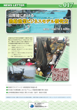 漁船漁業ビジネスモデル研究会 - 開発調査センター
