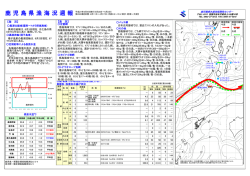 鹿児島県漁海況週報 - 鹿児島県 水産技術開発センター