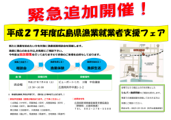 詳細はこちら - 広島県漁業協同組合連合会