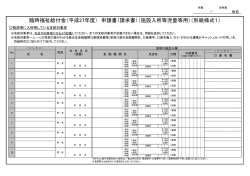 別紙様式1